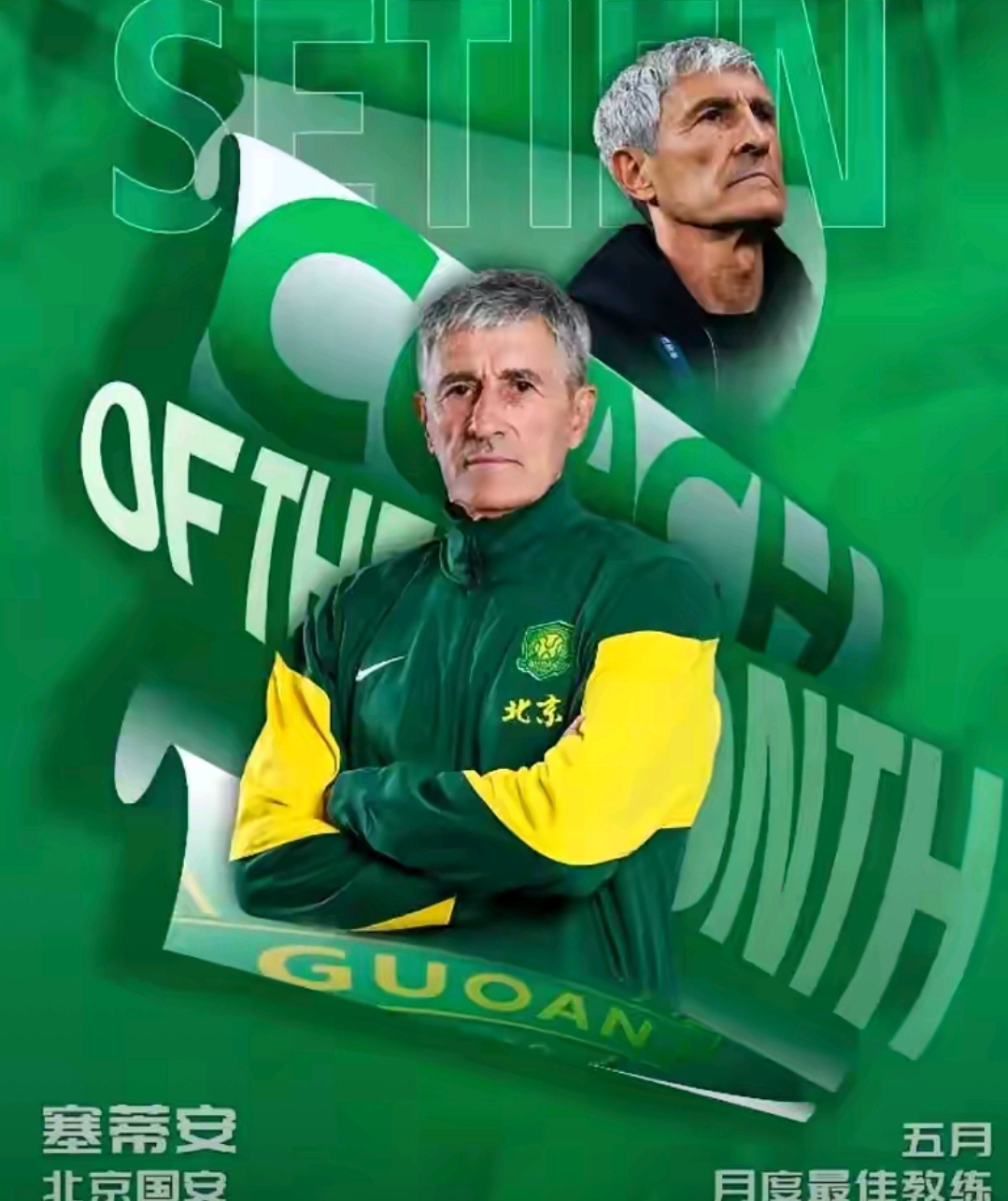 欧冠倒计时，北京国安赛后内部沟通，细节引发关注，话题不断，球队文化再被提及的简单介绍